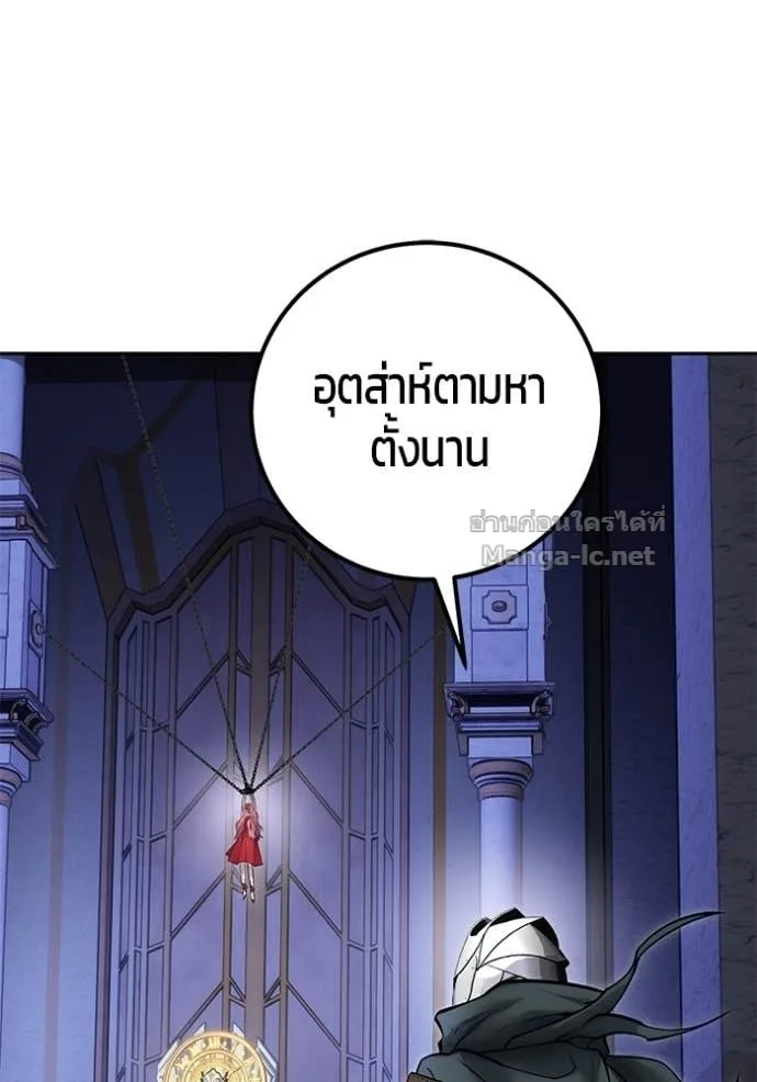 Secretly More Powerful Than the Hero แกร่งเกินผู้กล้า แต่ซ่าไม่ได้ ตอนที่ 105 หน้า 85
