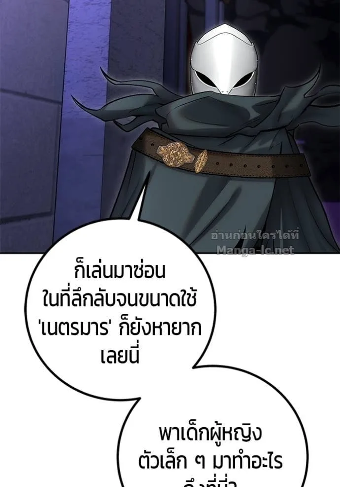 Secretly More Powerful Than the Hero แกร่งเกินผู้กล้า แต่ซ่าไม่ได้ ตอนที่ 105 หน้า 94