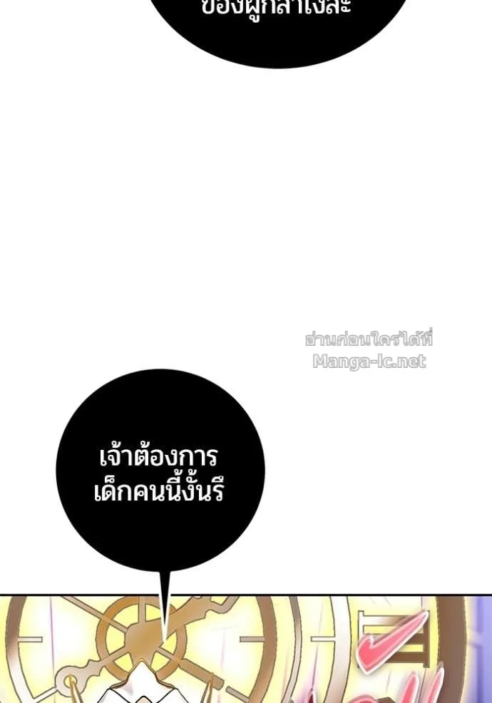 Secretly More Powerful Than the Hero แกร่งเกินผู้กล้า แต่ซ่าไม่ได้ ตอนที่ 105 หน้า 97