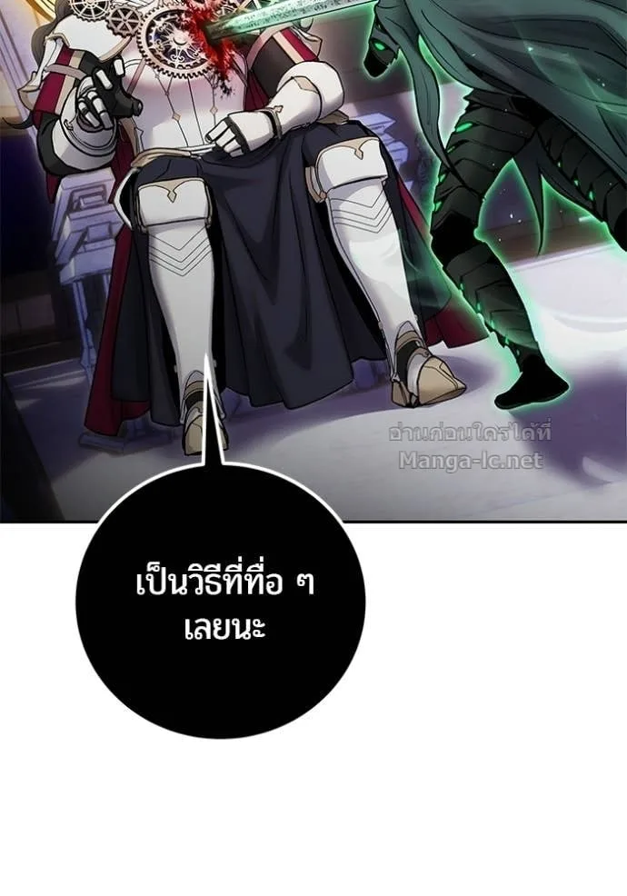 Secretly More Powerful Than the Hero แกร่งเกินผู้กล้า แต่ซ่าไม่ได้ ตอนที่ 106 หน้า 113