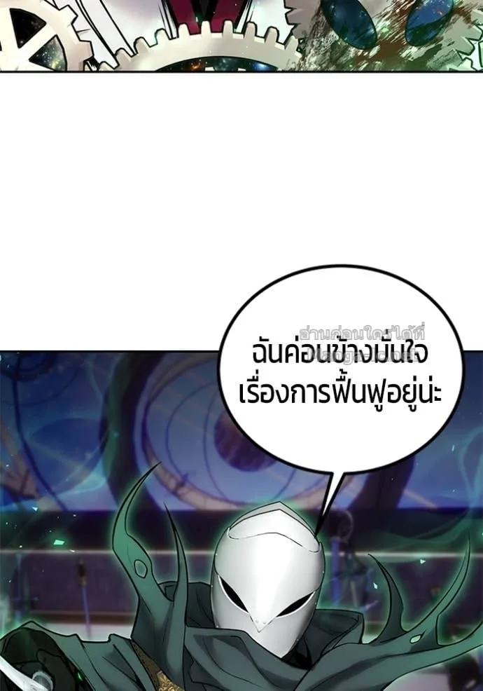 Secretly More Powerful Than the Hero แกร่งเกินผู้กล้า แต่ซ่าไม่ได้ ตอนที่ 106 หน้า 115