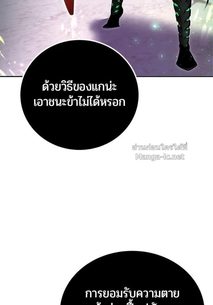 Secretly More Powerful Than the Hero แกร่งเกินผู้กล้า แต่ซ่าไม่ได้ ตอนที่ 106 หน้า 118