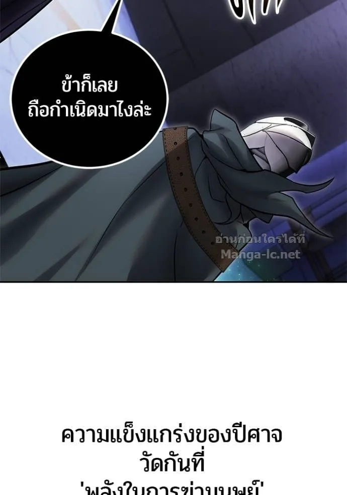 Secretly More Powerful Than the Hero แกร่งเกินผู้กล้า แต่ซ่าไม่ได้ ตอนที่ 106 หน้า 33