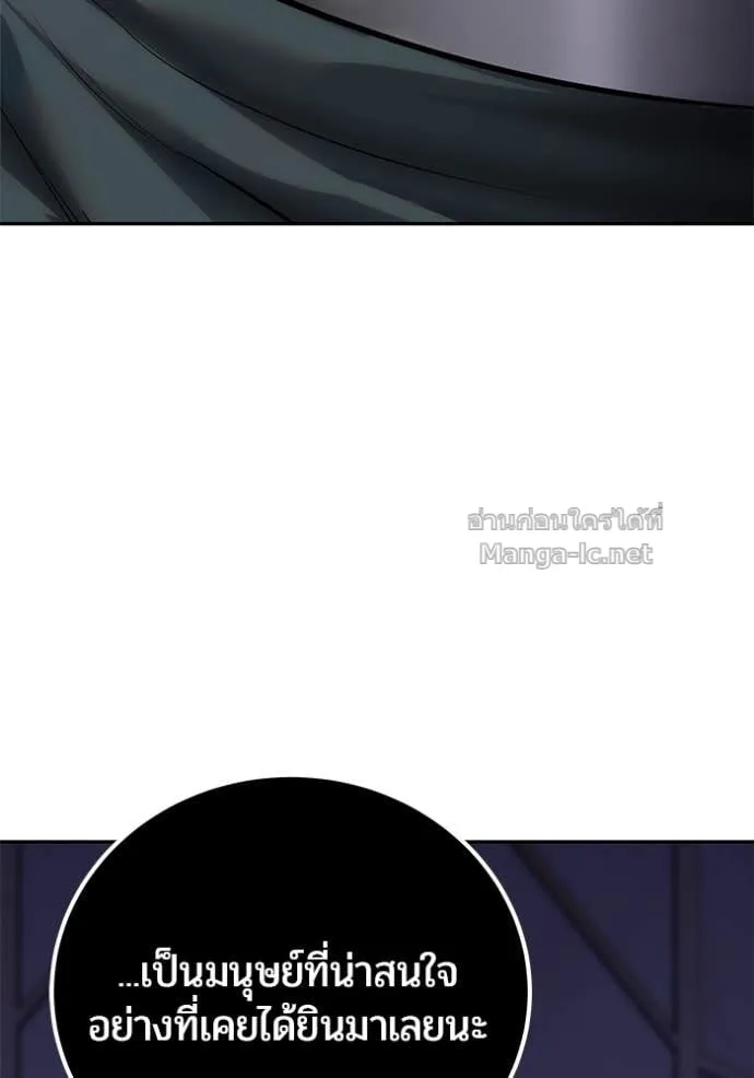 Secretly More Powerful Than the Hero แกร่งเกินผู้กล้า แต่ซ่าไม่ได้ ตอนที่ 106 หน้า 4