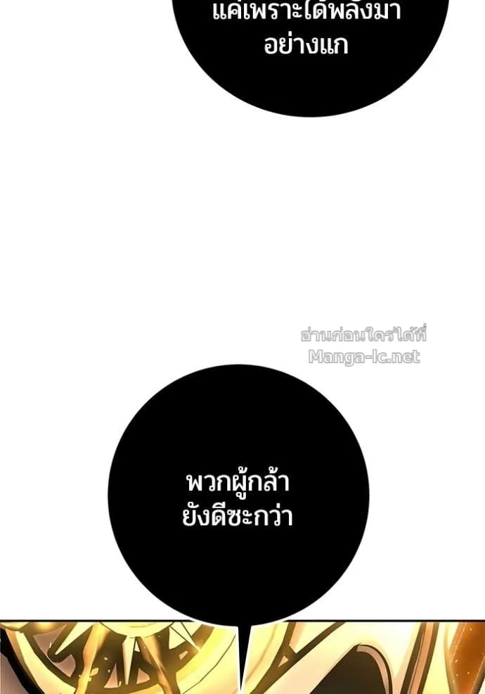 Secretly More Powerful Than the Hero แกร่งเกินผู้กล้า แต่ซ่าไม่ได้ ตอนที่ 106 หน้า 62