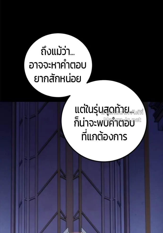 Secretly More Powerful Than the Hero แกร่งเกินผู้กล้า แต่ซ่าไม่ได้ ตอนที่ 106 หน้า 66