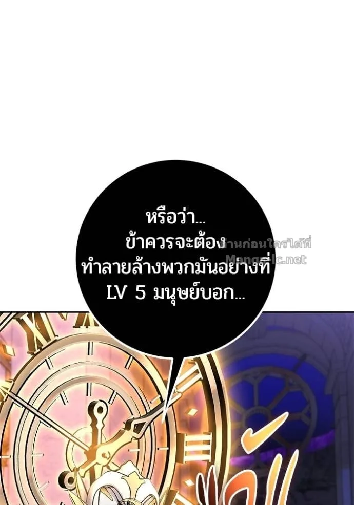 Secretly More Powerful Than the Hero แกร่งเกินผู้กล้า แต่ซ่าไม่ได้ ตอนที่ 106 หน้า 73