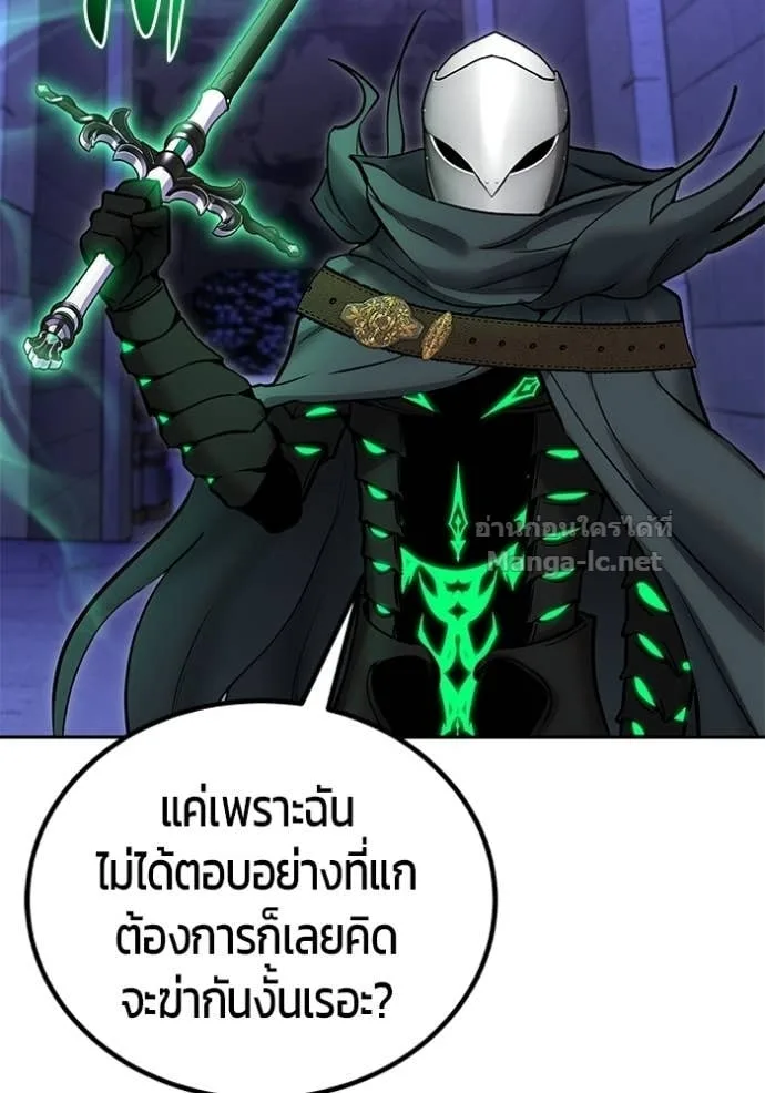 Secretly More Powerful Than the Hero แกร่งเกินผู้กล้า แต่ซ่าไม่ได้ ตอนที่ 106 หน้า 77