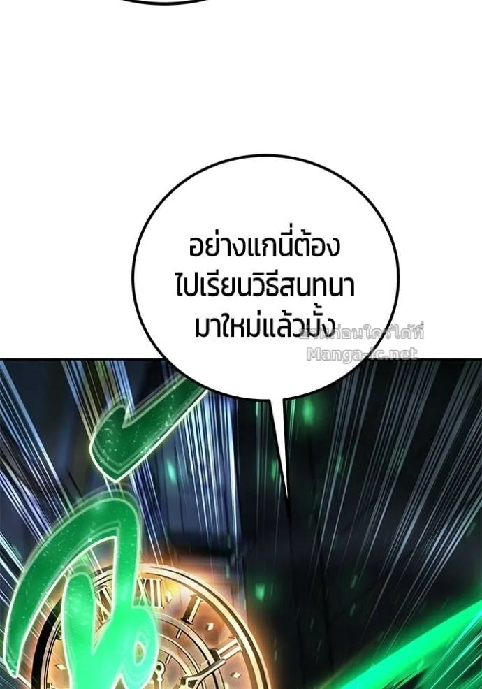 Secretly More Powerful Than the Hero แกร่งเกินผู้กล้า แต่ซ่าไม่ได้ ตอนที่ 106 หน้า 78