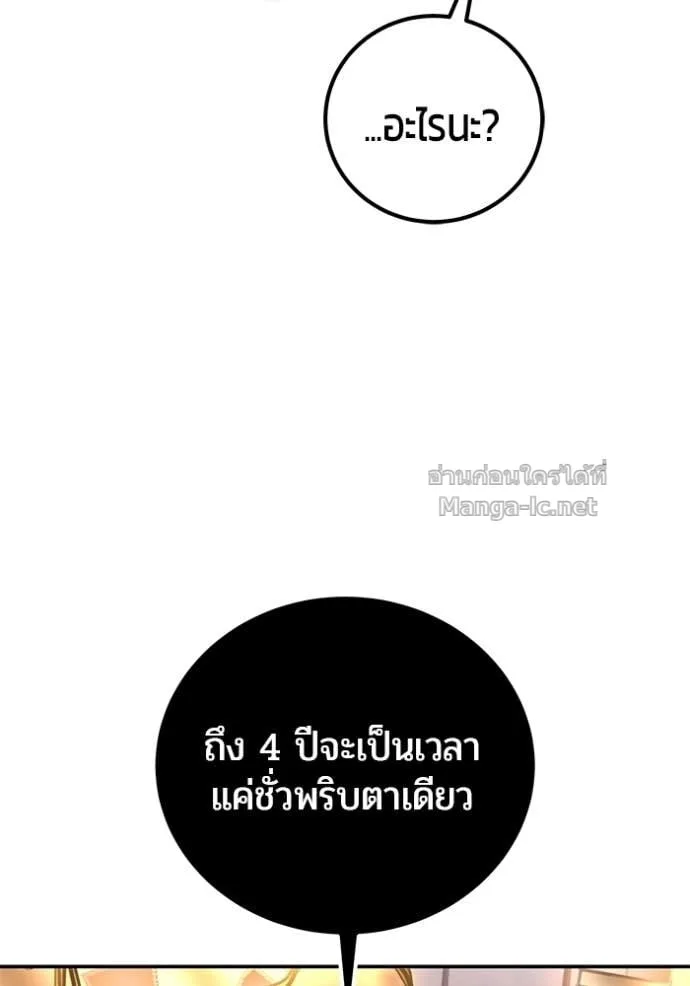 Secretly More Powerful Than the Hero แกร่งเกินผู้กล้า แต่ซ่าไม่ได้ ตอนที่ 106 หน้า 8