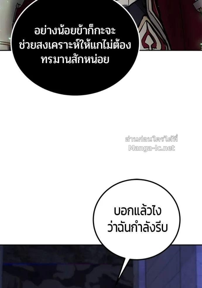 Secretly More Powerful Than the Hero แกร่งเกินผู้กล้า แต่ซ่าไม่ได้ ตอนที่ 106 หน้า 82