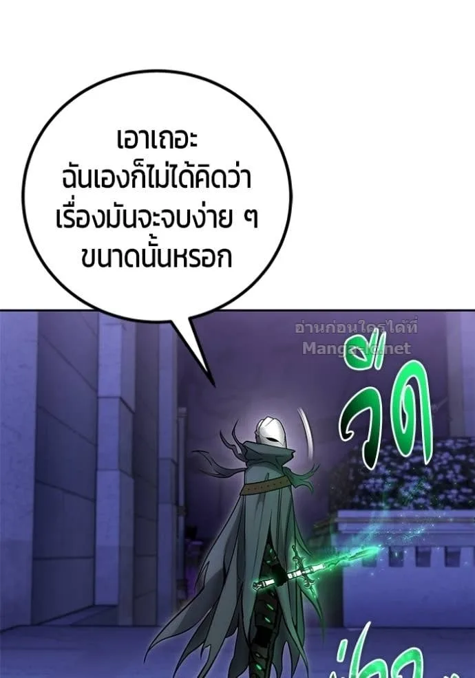 Secretly More Powerful Than the Hero แกร่งเกินผู้กล้า แต่ซ่าไม่ได้ ตอนที่ 106 หน้า 93