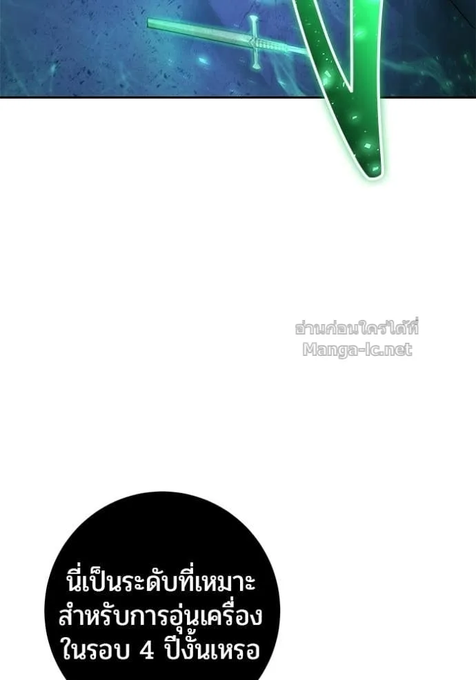 Secretly More Powerful Than the Hero แกร่งเกินผู้กล้า แต่ซ่าไม่ได้ ตอนที่ 106 หน้า 98
