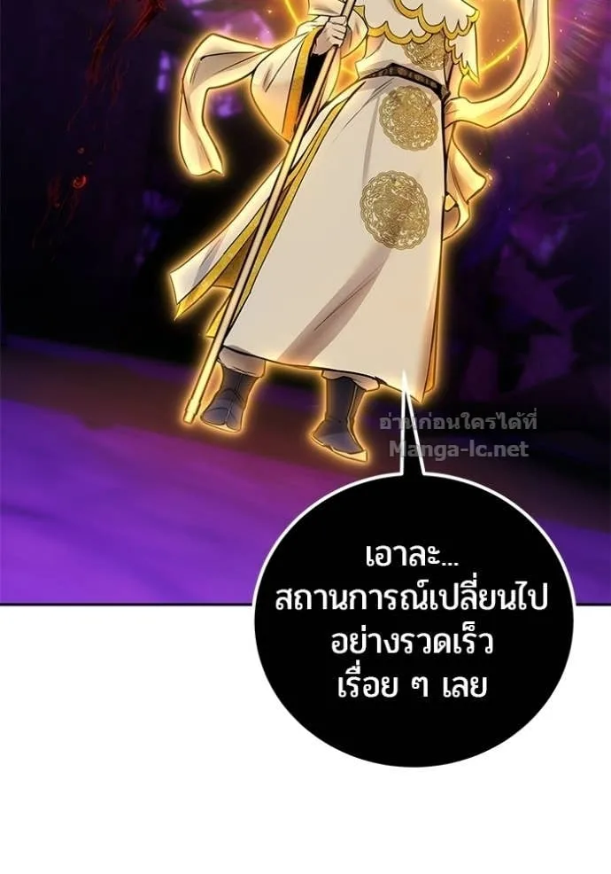 Secretly More Powerful Than the Hero แกร่งเกินผู้กล้า แต่ซ่าไม่ได้ ตอนที่ 107 หน้า 115