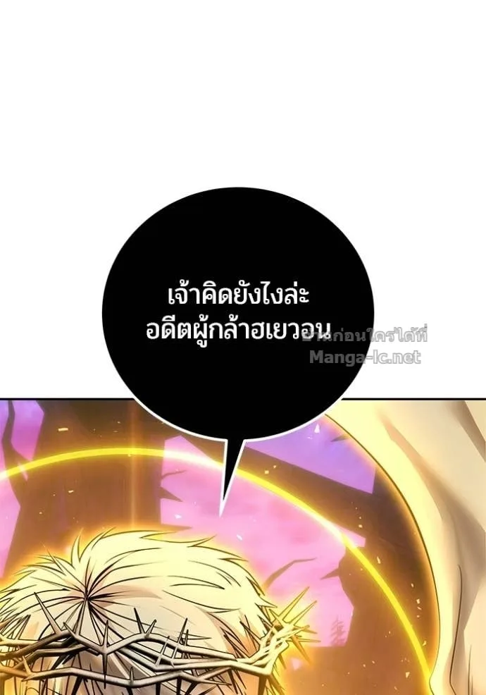Secretly More Powerful Than the Hero แกร่งเกินผู้กล้า แต่ซ่าไม่ได้ ตอนที่ 107 หน้า 116