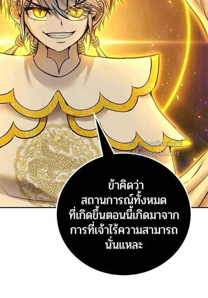 Secretly More Powerful Than the Hero แกร่งเกินผู้กล้า แต่ซ่าไม่ได้ ตอนที่ 107 หน้า 117