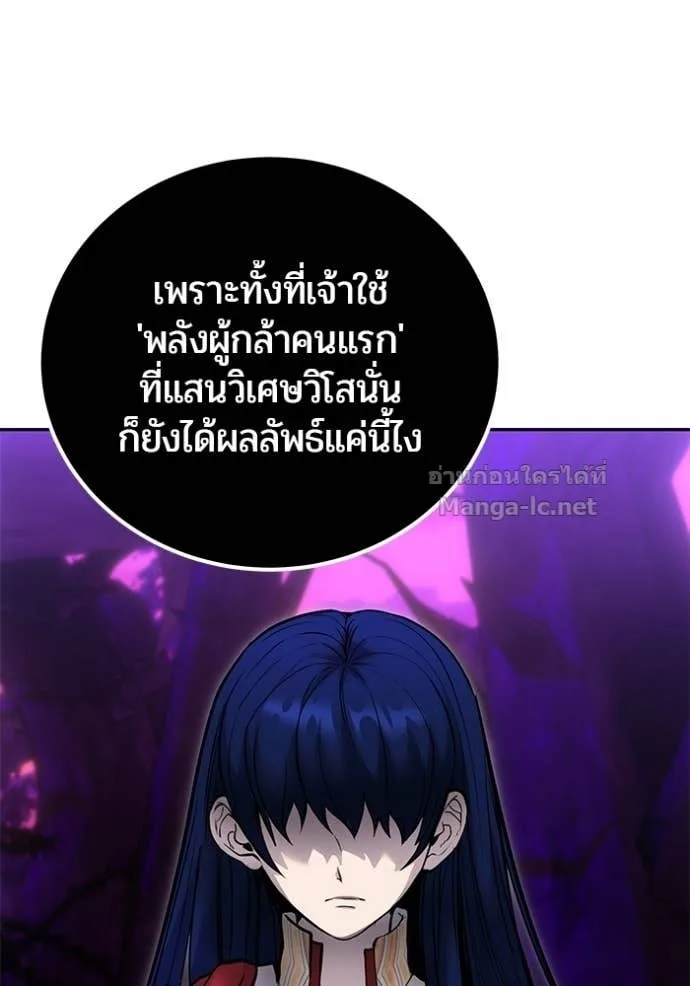 Secretly More Powerful Than the Hero แกร่งเกินผู้กล้า แต่ซ่าไม่ได้ ตอนที่ 107 หน้า 118