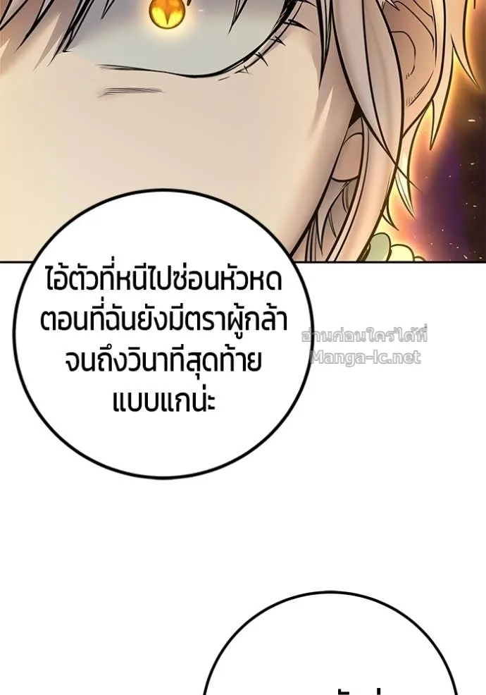 Secretly More Powerful Than the Hero แกร่งเกินผู้กล้า แต่ซ่าไม่ได้ ตอนที่ 107 หน้า 122
