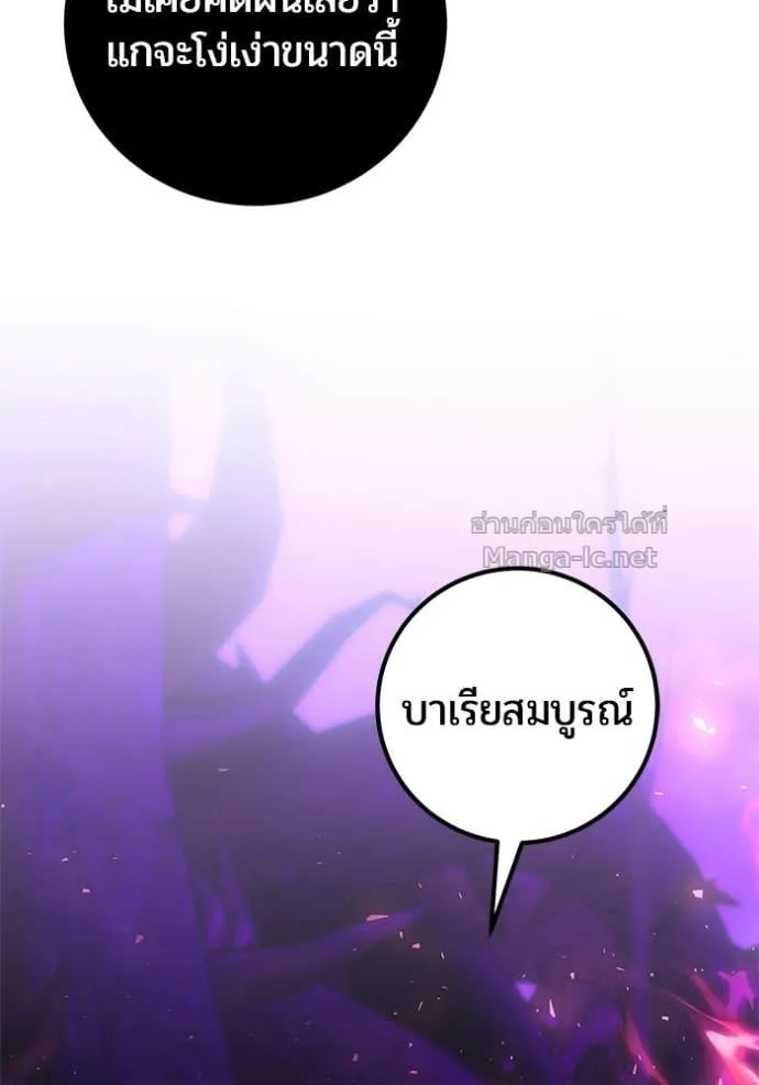 Secretly More Powerful Than the Hero แกร่งเกินผู้กล้า แต่ซ่าไม่ได้ ตอนที่ 107 หน้า 126