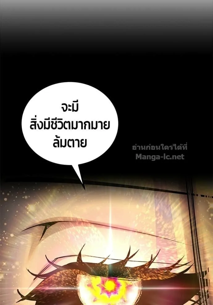 Secretly More Powerful Than the Hero แกร่งเกินผู้กล้า แต่ซ่าไม่ได้ ตอนที่ 107 หน้า 44