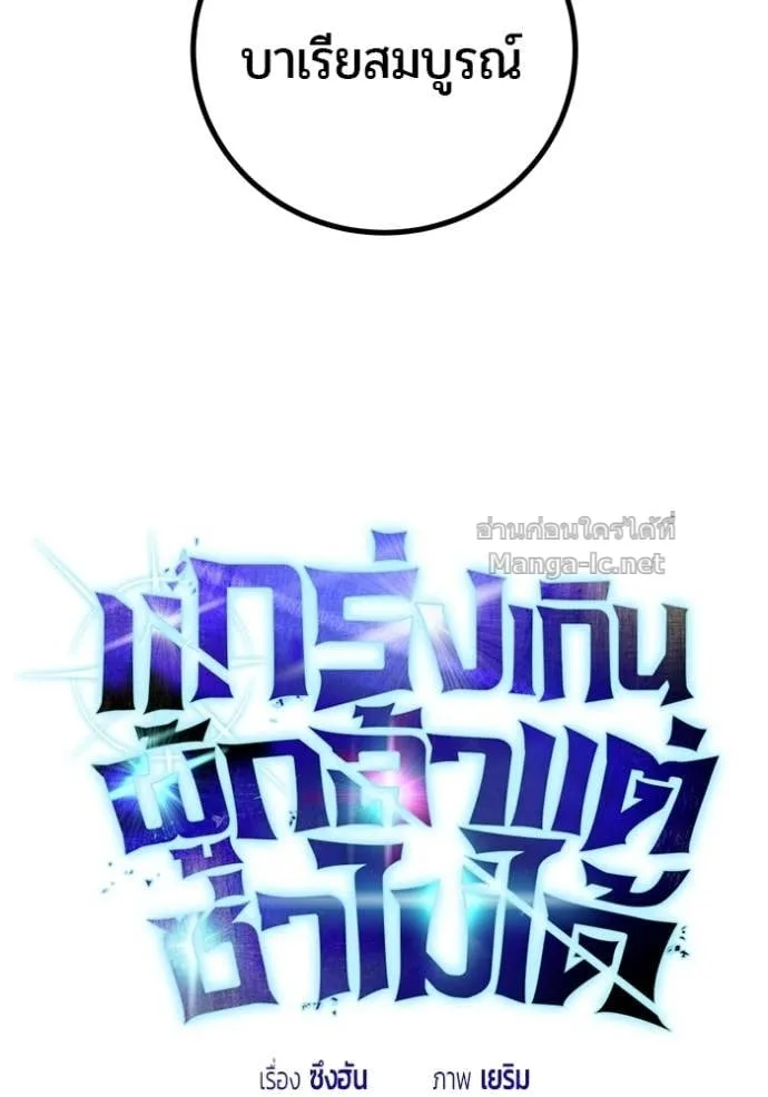 Secretly More Powerful Than the Hero แกร่งเกินผู้กล้า แต่ซ่าไม่ได้ ตอนที่ 107 หน้า 50