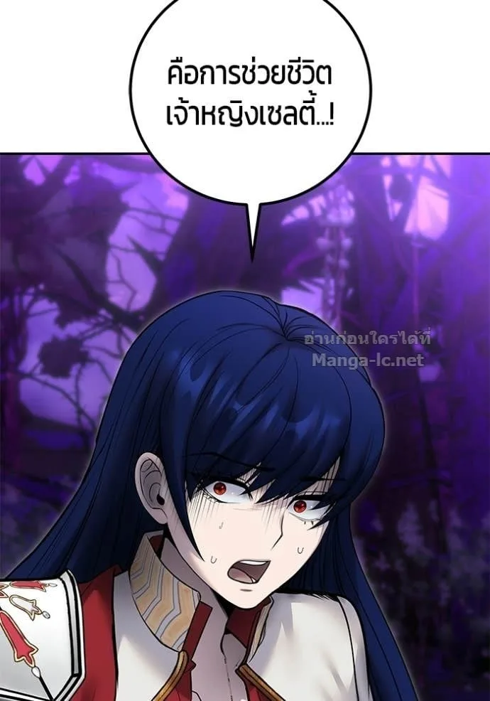 Secretly More Powerful Than the Hero แกร่งเกินผู้กล้า แต่ซ่าไม่ได้ ตอนที่ 107 หน้า 85