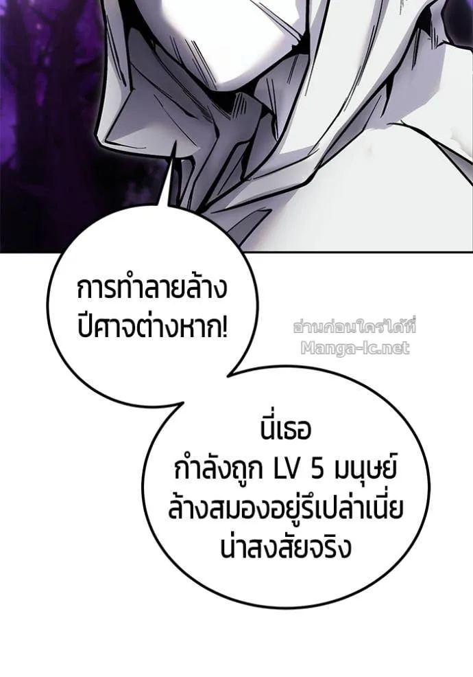 Secretly More Powerful Than the Hero แกร่งเกินผู้กล้า แต่ซ่าไม่ได้ ตอนที่ 107 หน้า 88
