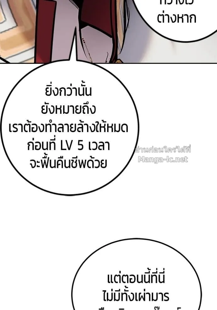 Secretly More Powerful Than the Hero แกร่งเกินผู้กล้า แต่ซ่าไม่ได้ ตอนที่ 107 หน้า 90