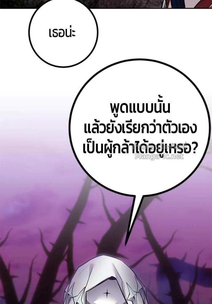 Secretly More Powerful Than the Hero แกร่งเกินผู้กล้า แต่ซ่าไม่ได้ ตอนที่ 107 หน้า 95