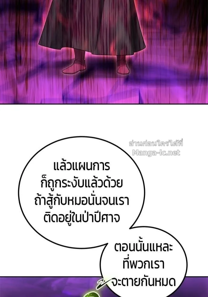 Secretly More Powerful Than the Hero แกร่งเกินผู้กล้า แต่ซ่าไม่ได้ ตอนที่ 108 หน้า 101