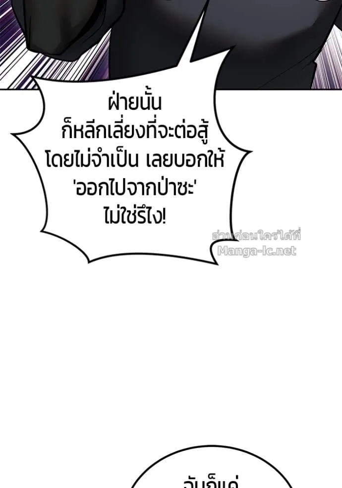 Secretly More Powerful Than the Hero แกร่งเกินผู้กล้า แต่ซ่าไม่ได้ ตอนที่ 108 หน้า 109