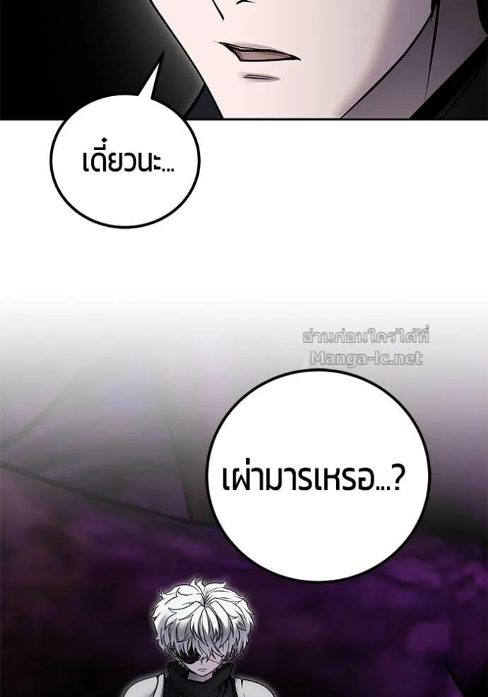 Secretly More Powerful Than the Hero แกร่งเกินผู้กล้า แต่ซ่าไม่ได้ ตอนที่ 108 หน้า 118