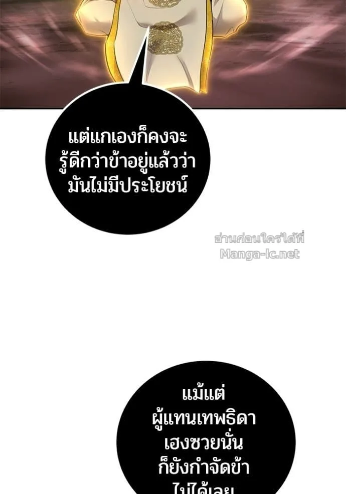 Secretly More Powerful Than the Hero แกร่งเกินผู้กล้า แต่ซ่าไม่ได้ ตอนที่ 108 หน้า 52
