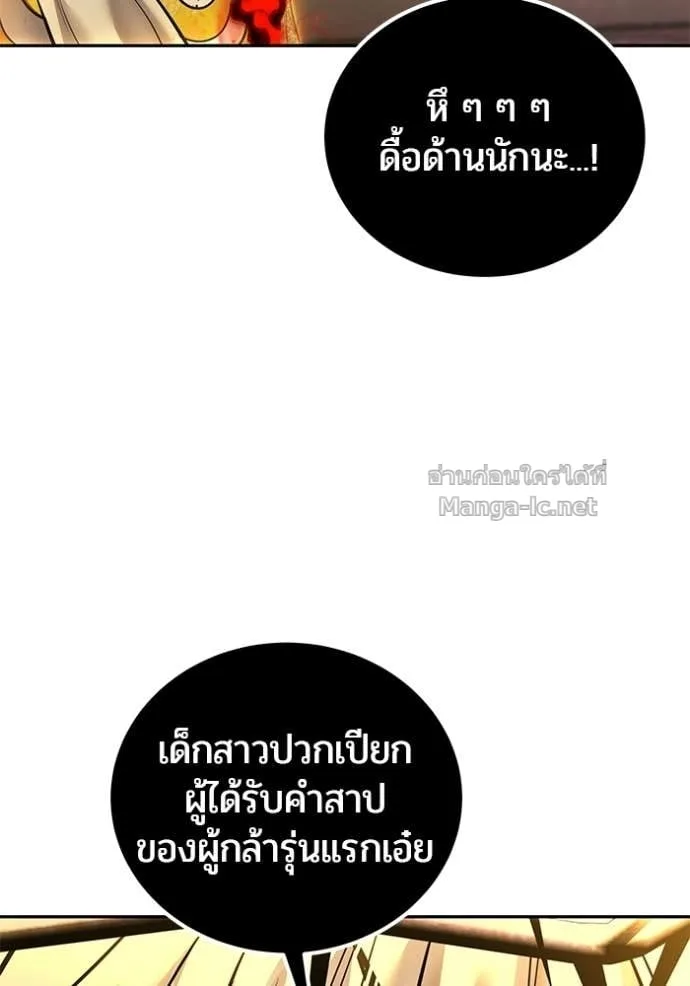 Secretly More Powerful Than the Hero แกร่งเกินผู้กล้า แต่ซ่าไม่ได้ ตอนที่ 108 หน้า 57