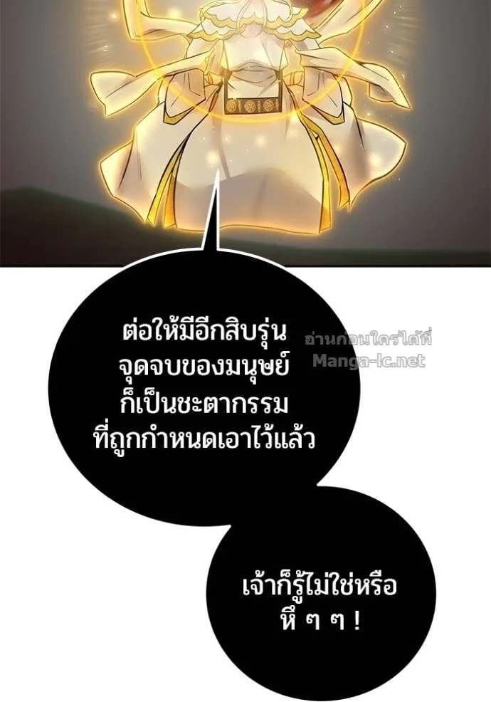 Secretly More Powerful Than the Hero แกร่งเกินผู้กล้า แต่ซ่าไม่ได้ ตอนที่ 108 หน้า 60