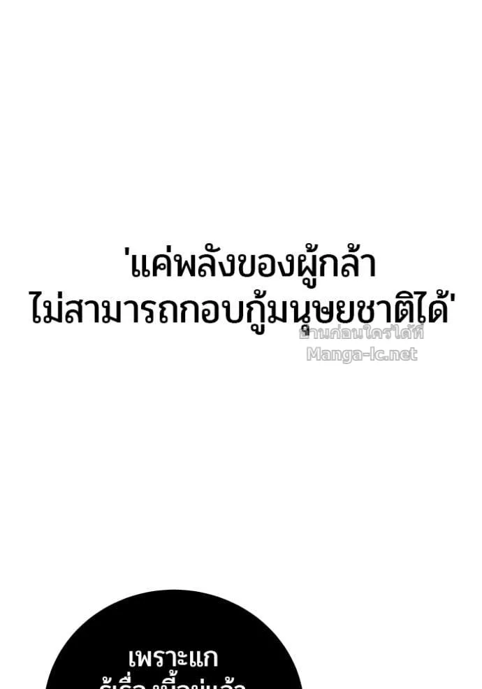 Secretly More Powerful Than the Hero แกร่งเกินผู้กล้า แต่ซ่าไม่ได้ ตอนที่ 108 หน้า 61