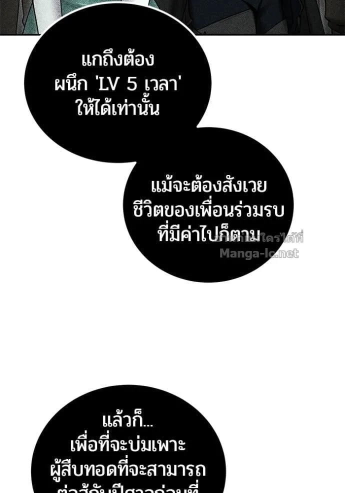 Secretly More Powerful Than the Hero แกร่งเกินผู้กล้า แต่ซ่าไม่ได้ ตอนที่ 108 หน้า 63