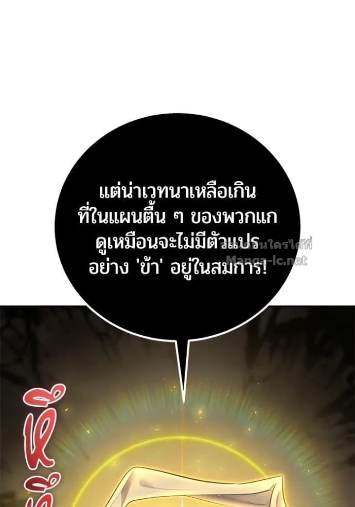 Secretly More Powerful Than the Hero แกร่งเกินผู้กล้า แต่ซ่าไม่ได้ ตอนที่ 108 หน้า 67