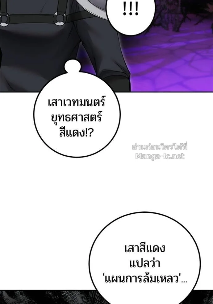 Secretly More Powerful Than the Hero แกร่งเกินผู้กล้า แต่ซ่าไม่ได้ ตอนที่ 108 หน้า 78
