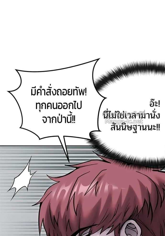 Secretly More Powerful Than the Hero แกร่งเกินผู้กล้า แต่ซ่าไม่ได้ ตอนที่ 108 หน้า 80