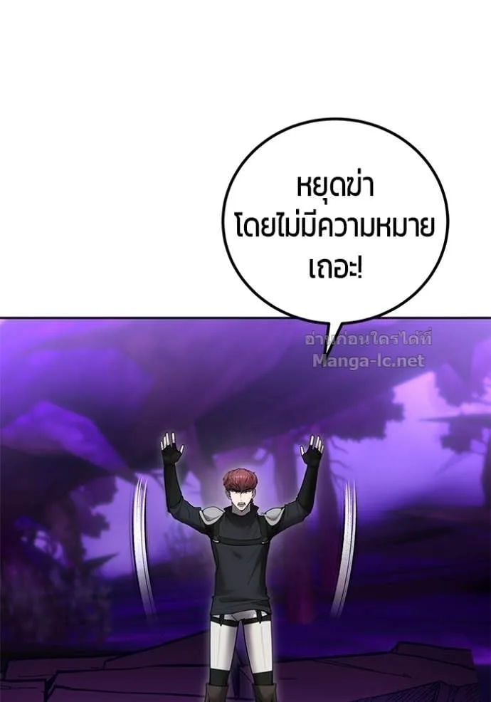 Secretly More Powerful Than the Hero แกร่งเกินผู้กล้า แต่ซ่าไม่ได้ ตอนที่ 108 หน้า 93
