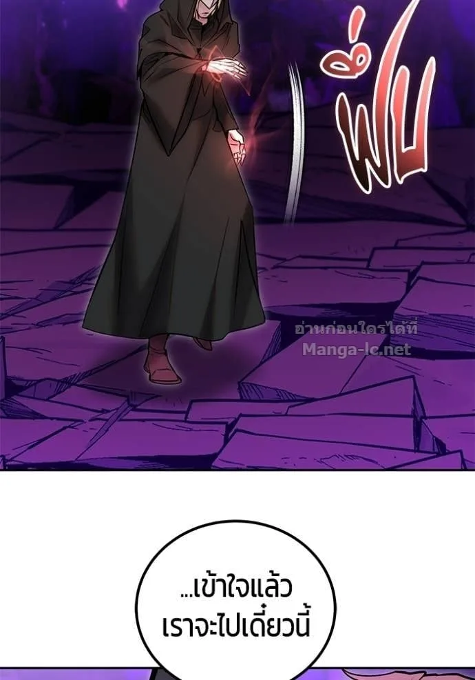 Secretly More Powerful Than the Hero แกร่งเกินผู้กล้า แต่ซ่าไม่ได้ ตอนที่ 108 หน้า 95