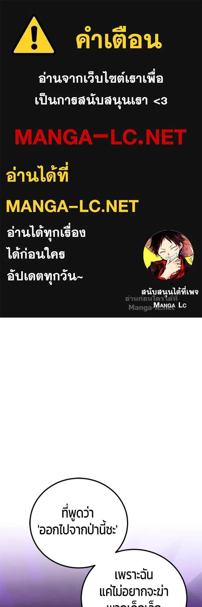 Secretly More Powerful Than the Hero แกร่งเกินผู้กล้า แต่ซ่าไม่ได้ ตอนที่ 109 หน้า 1
