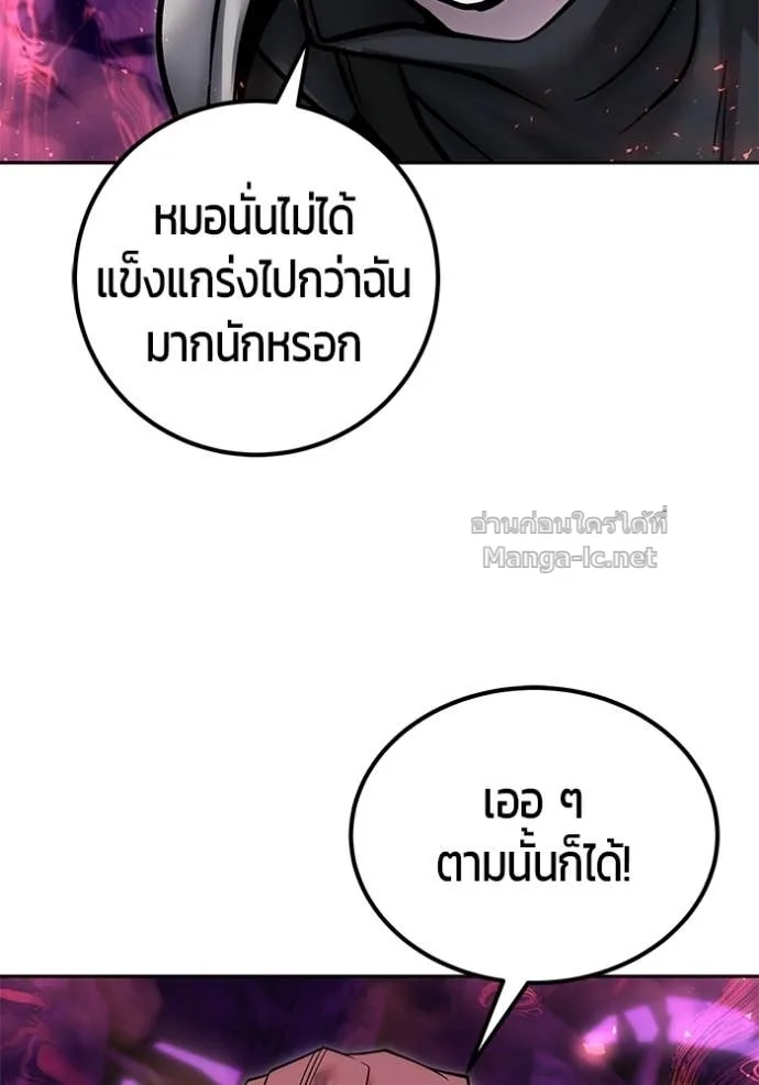 Secretly More Powerful Than the Hero แกร่งเกินผู้กล้า แต่ซ่าไม่ได้ ตอนที่ 109 หน้า 110