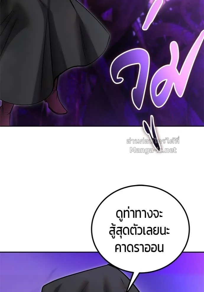 Secretly More Powerful Than the Hero แกร่งเกินผู้กล้า แต่ซ่าไม่ได้ ตอนที่ 109 หน้า 119
