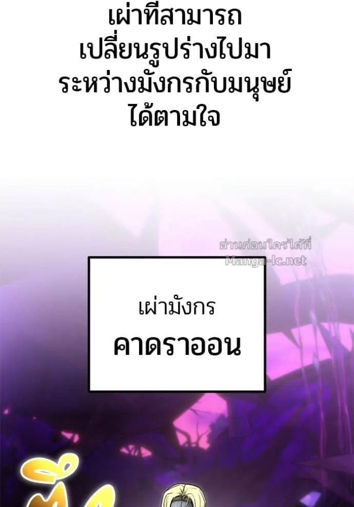 Secretly More Powerful Than the Hero แกร่งเกินผู้กล้า แต่ซ่าไม่ได้ ตอนที่ 109 หน้า 5