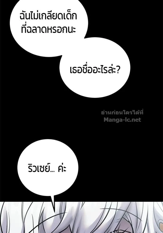 Secretly More Powerful Than the Hero แกร่งเกินผู้กล้า แต่ซ่าไม่ได้ ตอนที่ 109 หน้า 51