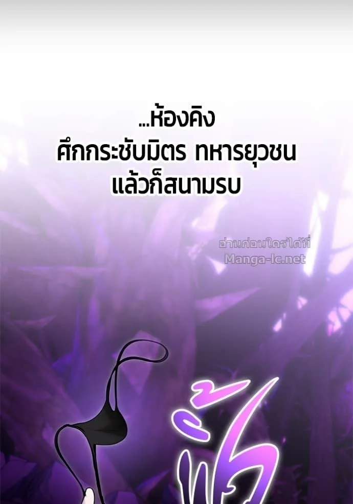 Secretly More Powerful Than the Hero แกร่งเกินผู้กล้า แต่ซ่าไม่ได้ ตอนที่ 109 หน้า 55