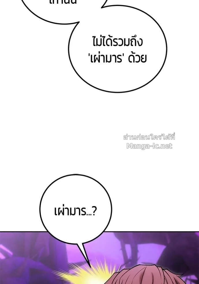 Secretly More Powerful Than the Hero แกร่งเกินผู้กล้า แต่ซ่าไม่ได้ ตอนที่ 109 หน้า 7