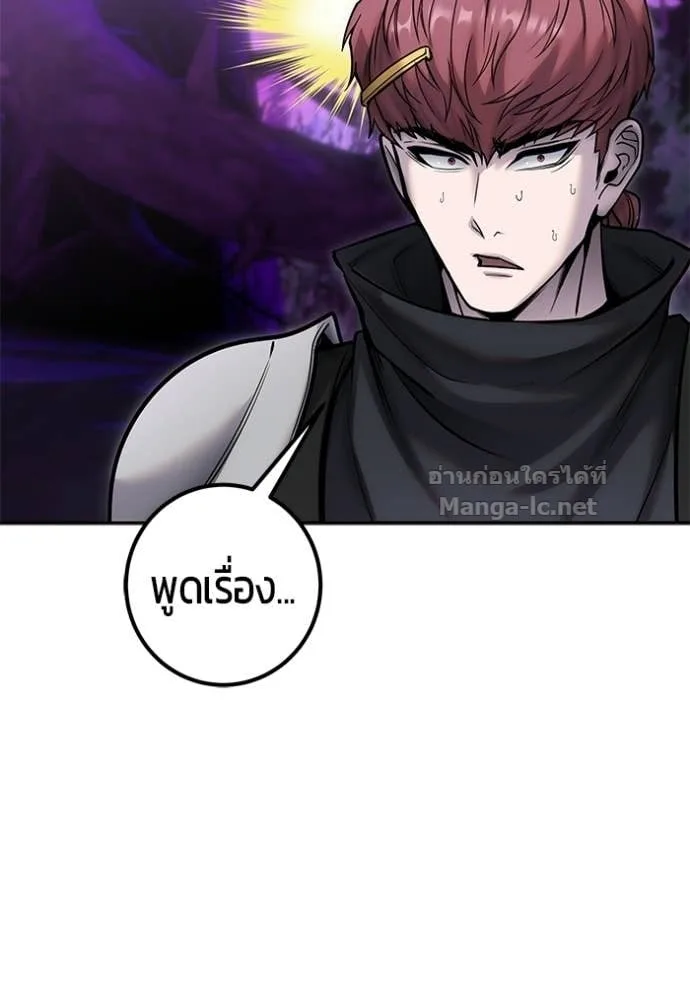 Secretly More Powerful Than the Hero แกร่งเกินผู้กล้า แต่ซ่าไม่ได้ ตอนที่ 109 หน้า 8